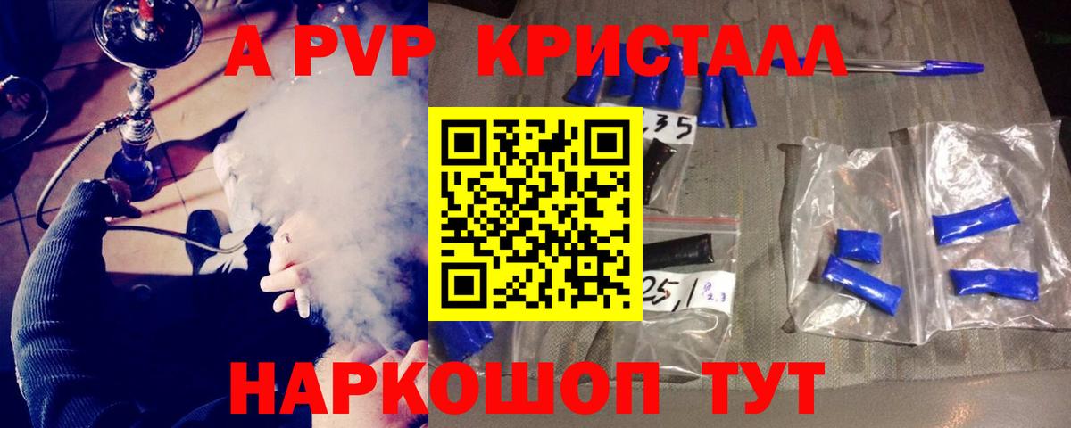 APVP кристаллы Ульяновск