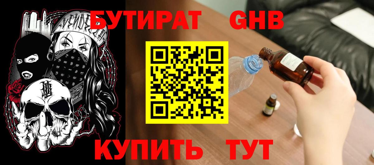 Ульяновск  Бутират  Вход с VPN  Бутират GHB 