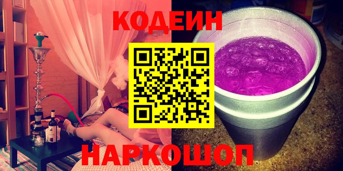 Кодеиновый сироп Lean Purple Drank  Вход с VPN  Ульяновск  Кодеиновый сироп Lean Purple Drank 