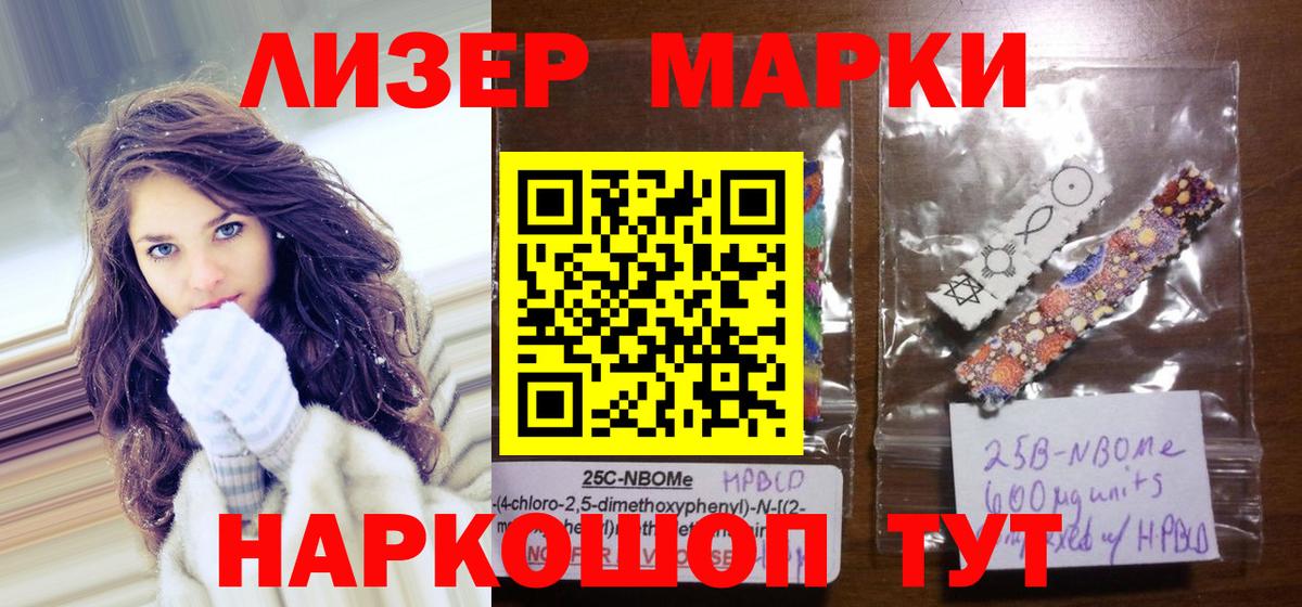 Наркотические марки  Вход с VPN  Ульяновск  Наркотические марки 1500мкг 